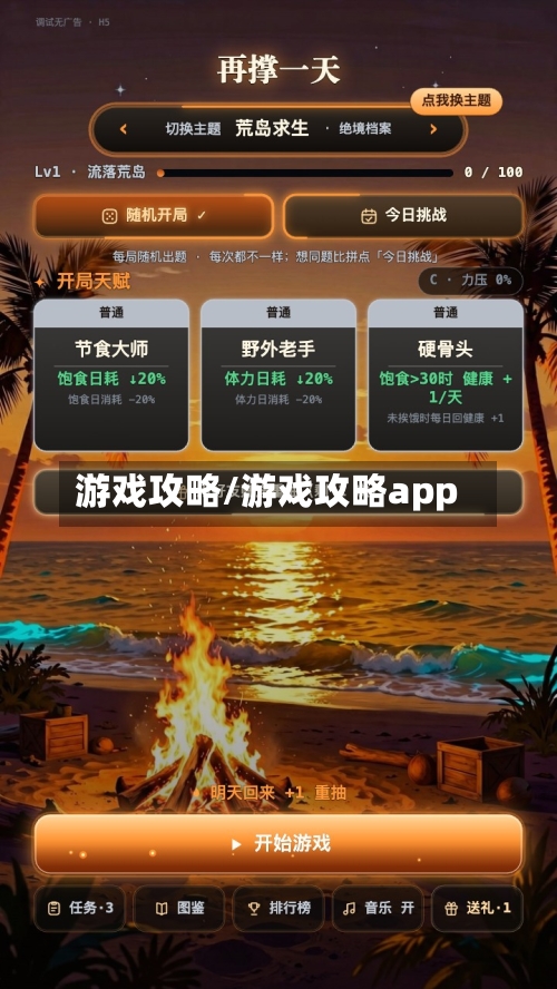 游戏攻略/游戏攻略app-第2张图片