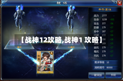 【战神12攻略,战神1 攻略】