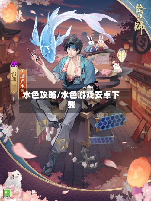 水色攻略/水色游戏安卓下载