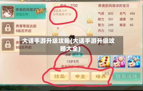 大话手游升级攻略(大话手游升级攻略大全)