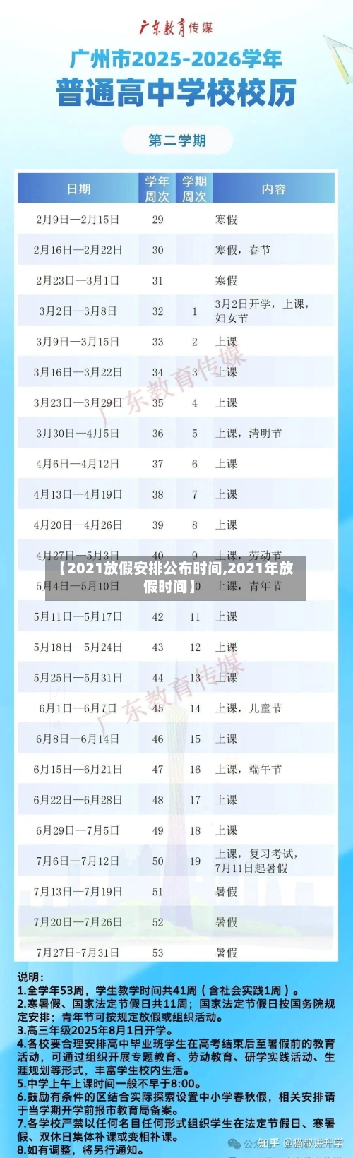 【2021放假安排公布时间,2021年放假时间】