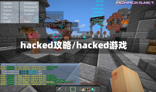 hacked攻略/hacked游戏