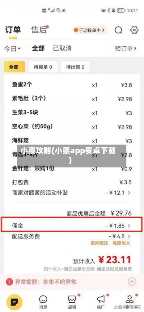 小票攻略(小票app安卓下载)
