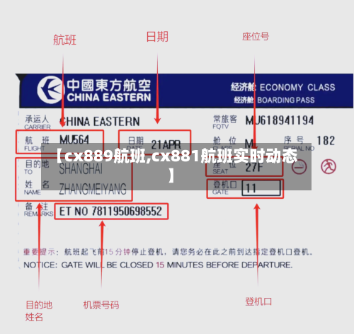 【cx889航班,cx881航班实时动态】
