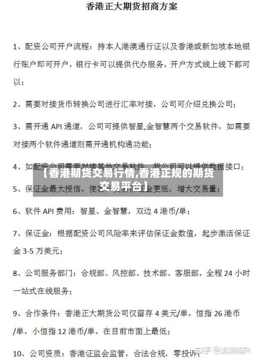【香港期货交易行情,香港正规的期货交易平台】-第3张图片