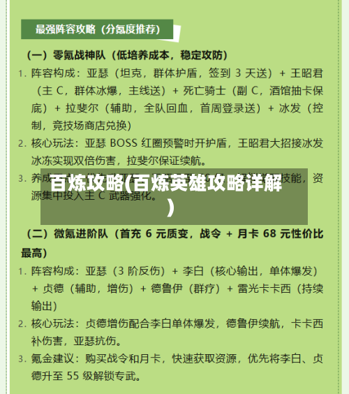 百炼攻略(百炼英雄攻略详解)