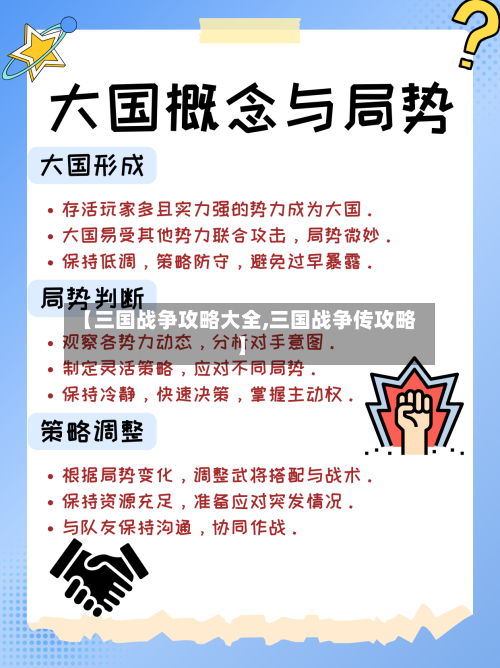 【三国战争攻略大全,三国战争传攻略】-第3张图片