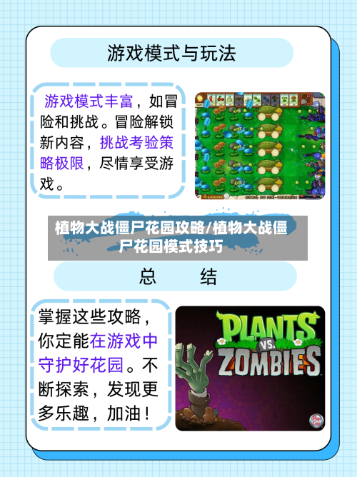 植物大战僵尸花园攻略/植物大战僵尸花园模式技巧
