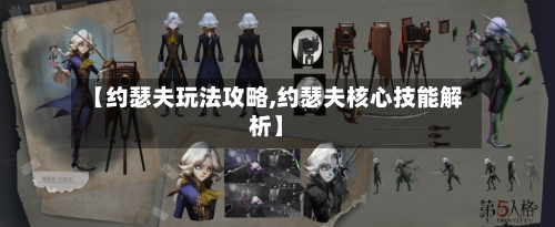 【约瑟夫玩法攻略,约瑟夫核心技能解析】-第2张图片