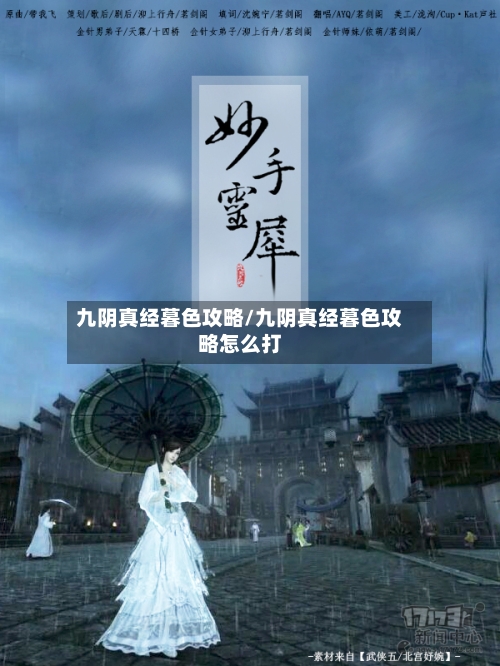 九阴真经暮色攻略/九阴真经暮色攻略怎么打-第2张图片