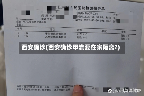 西安确诊(西安确诊甲流要在家隔离?)