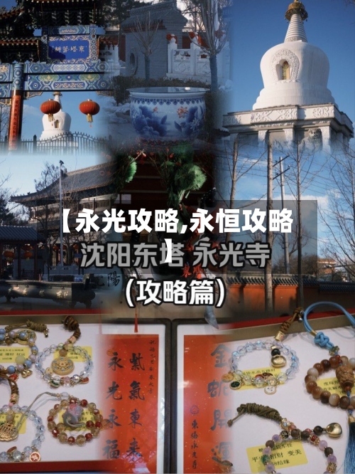 【永光攻略,永恒攻略】-第3张图片