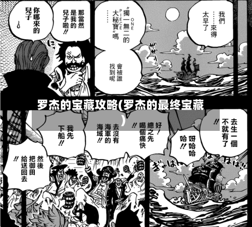 罗杰的宝藏攻略(罗杰的最终宝藏)