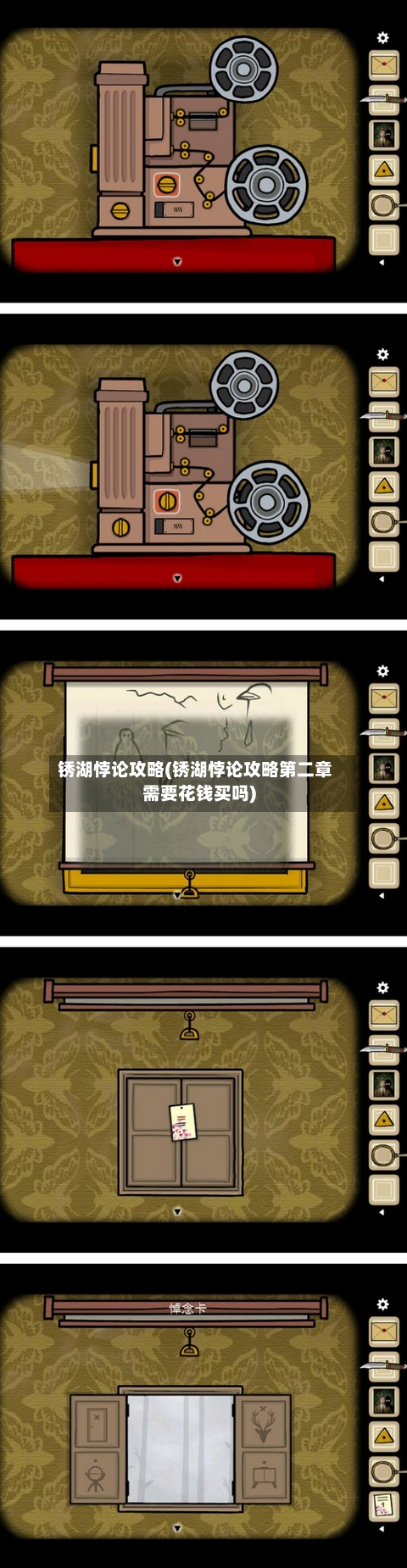 锈湖悖论攻略(锈湖悖论攻略第二章需要花钱买吗)-第3张图片