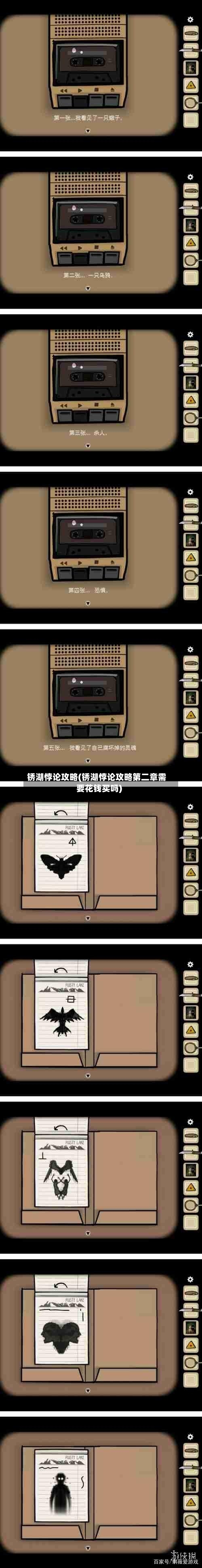 锈湖悖论攻略(锈湖悖论攻略第二章需要花钱买吗)