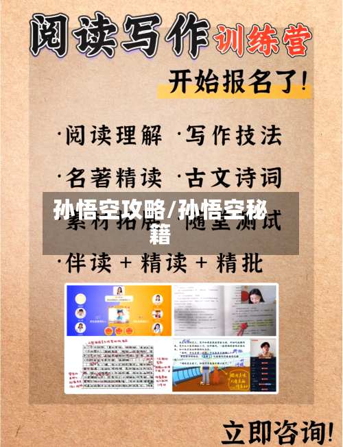 孙悟空攻略/孙悟空秘籍