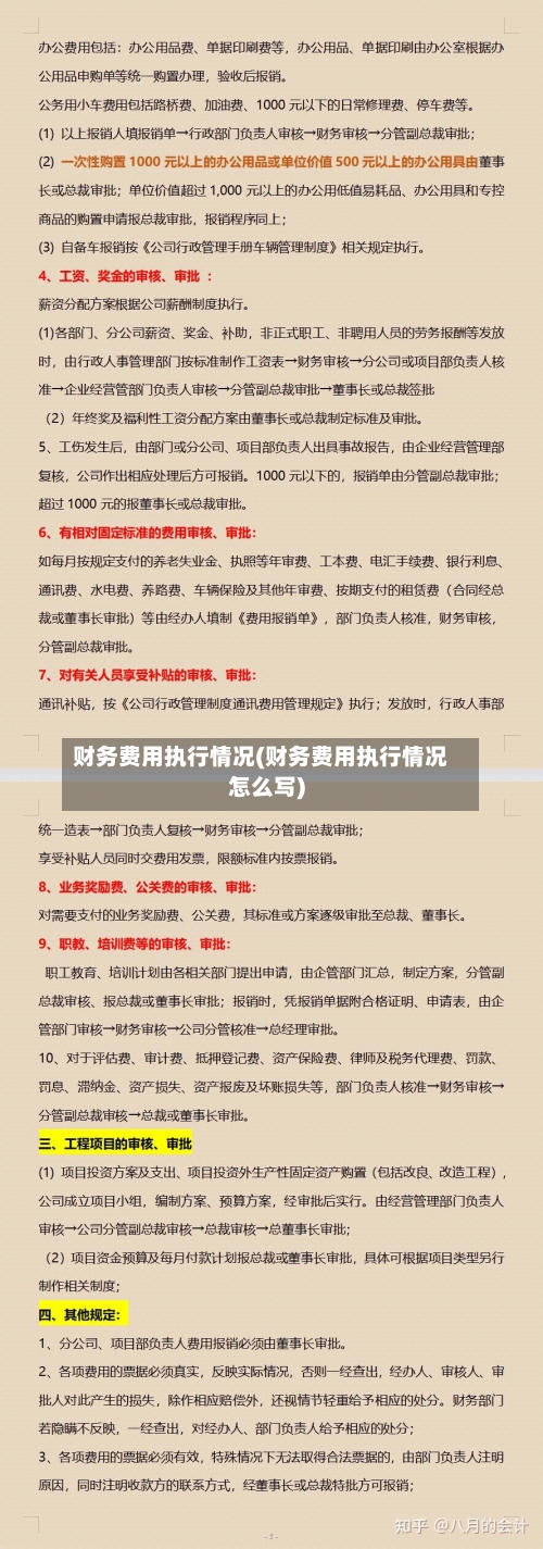 财务费用执行情况(财务费用执行情况怎么写)-第2张图片