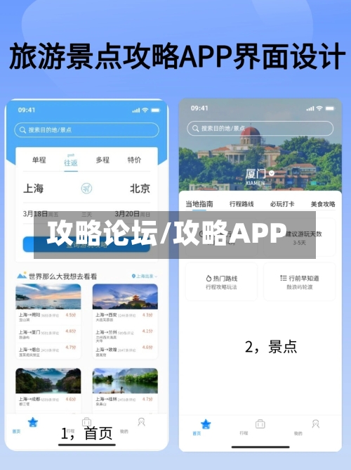 攻略论坛/攻略APP-第2张图片