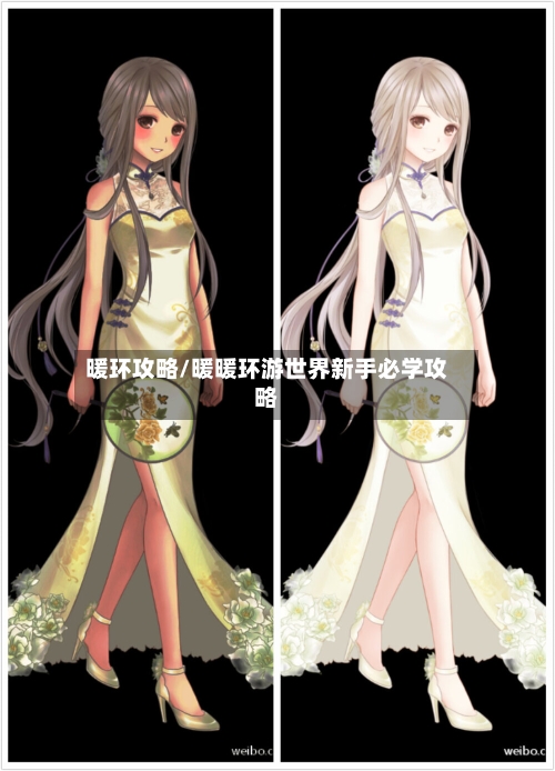 暖环攻略/暖暖环游世界新手必学攻略