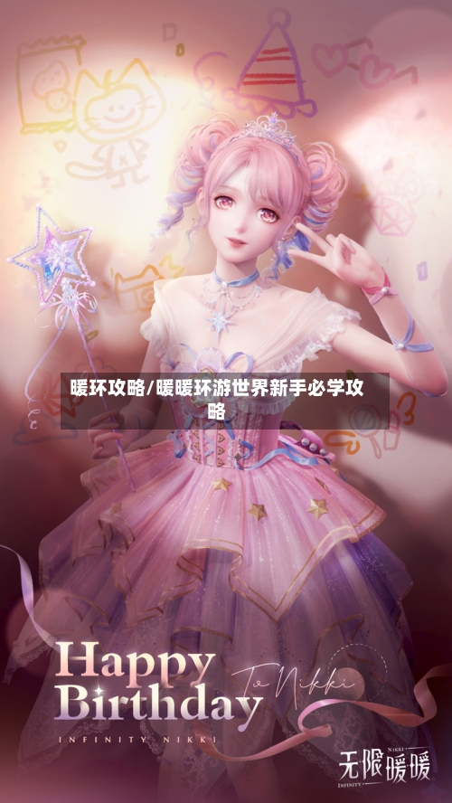 暖环攻略/暖暖环游世界新手必学攻略-第2张图片
