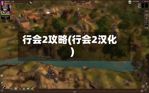 行会2攻略(行会2汉化)-第2张图片