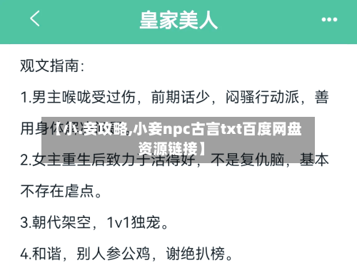 【小.妾攻略,小妾npc古言txt百度网盘资源链接】-第1张图片