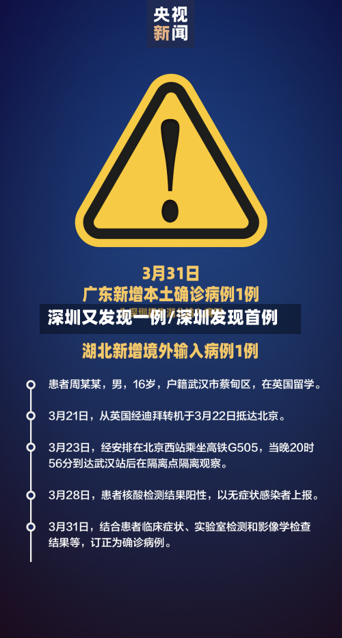 深圳又发现一例/深圳发现首例-第2张图片