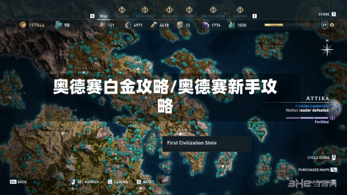 奥德赛白金攻略/奥德赛新手攻略