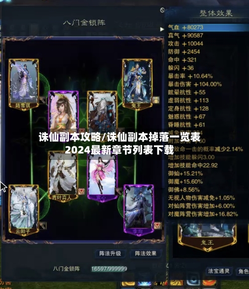 诛仙副本攻略/诛仙副本掉落一览表2024最新章节列表下载