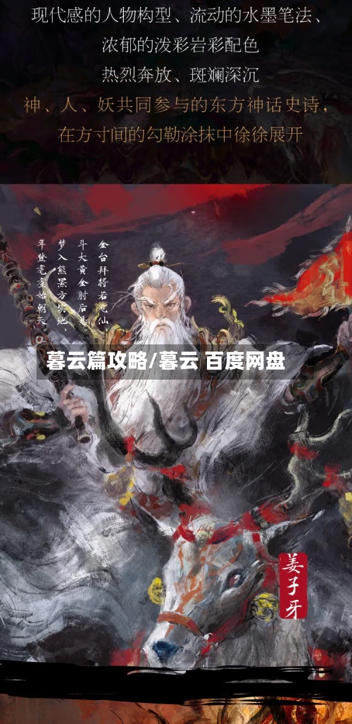 暮云篇攻略/暮云 百度网盘-第2张图片