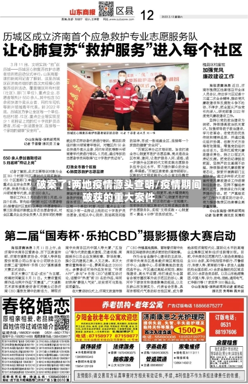 破案了!两地疫情源头查明/疫情期间破获的重大案件-第2张图片