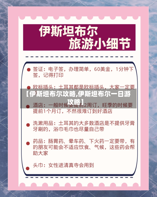 【伊斯坦布尔攻略,伊斯坦布尔一日游攻略】-第3张图片