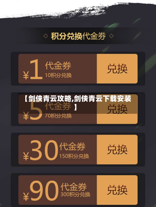 【剑侠青云攻略,剑侠青云下载安装】-第2张图片