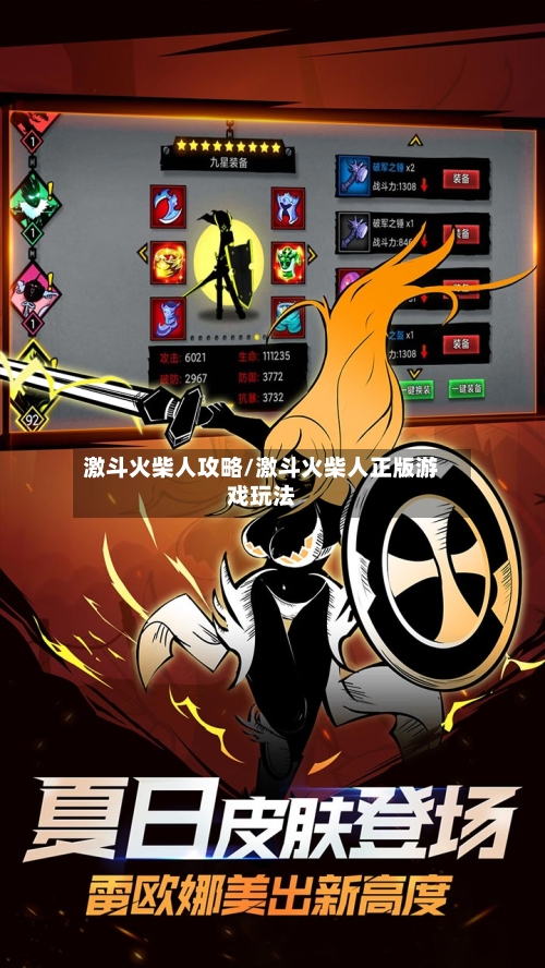 激斗火柴人攻略/激斗火柴人正版游戏玩法-第2张图片