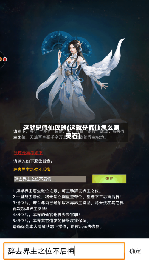 这就是修仙攻略(这就是修仙怎么赚灵石)
