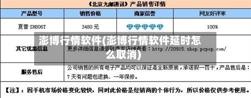 澎博行情软件(澎博行情软件延时怎么取消)-第1张图片
