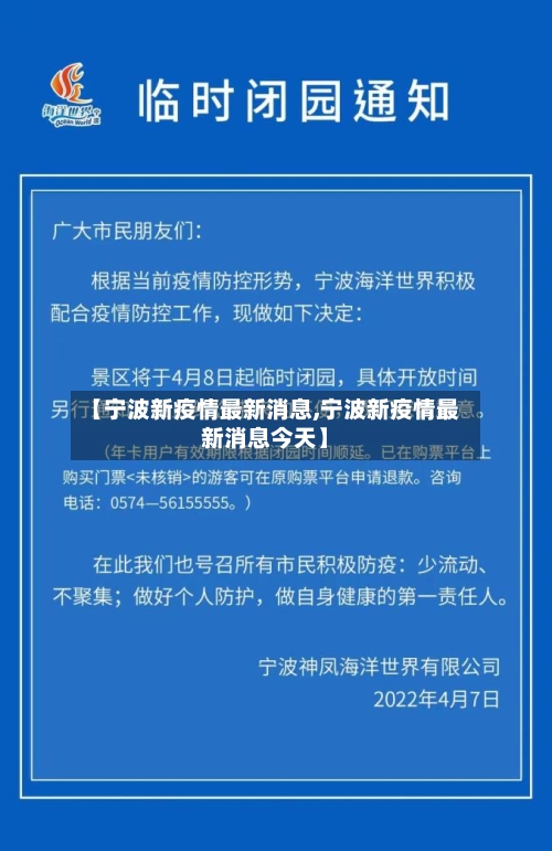 【宁波新疫情最新消息,宁波新疫情最新消息今天】