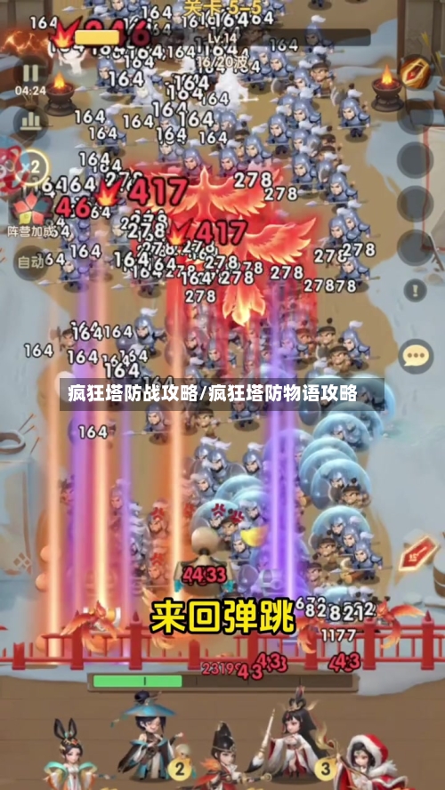 疯狂塔防战攻略/疯狂塔防物语攻略-第3张图片