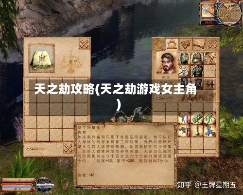 天之劫攻略(天之劫游戏女主角)-第3张图片