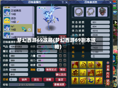 梦幻西游69攻略(梦幻西游69副本攻略)
