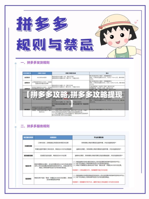 【拼多多攻略,拼多多攻略提现】
