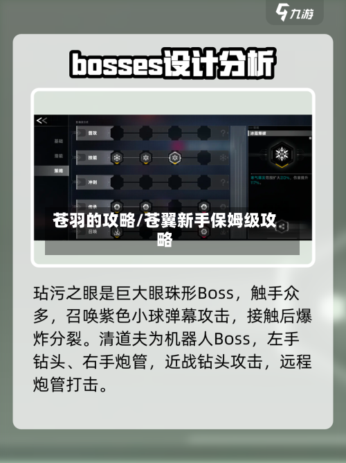 苍羽的攻略/苍翼新手保姆级攻略-第2张图片
