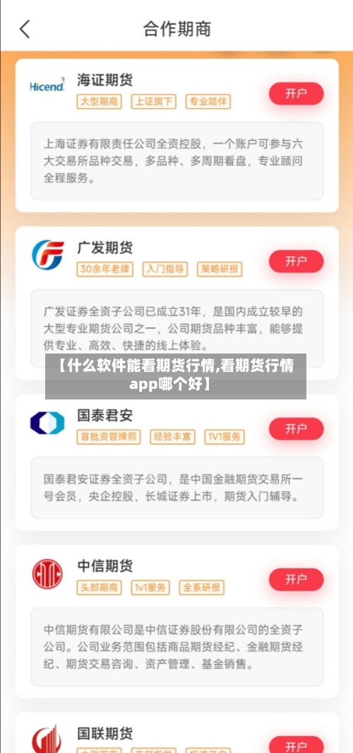 【什么软件能看期货行情,看期货行情app哪个好】