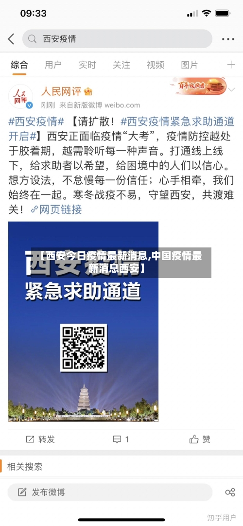 【西安今日疫情最新消息,中国疫情最新消息西安】