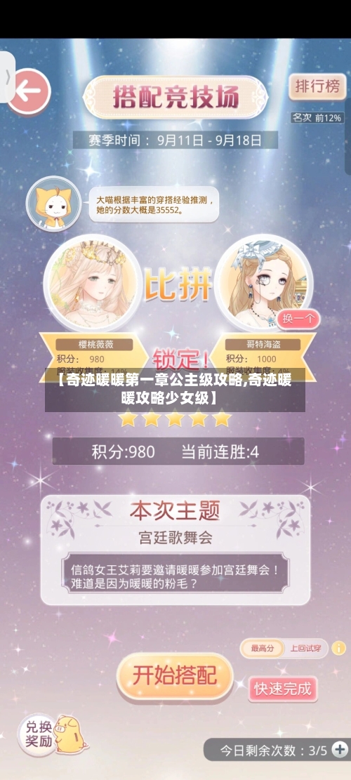 【奇迹暖暖第一章公主级攻略,奇迹暖暖攻略少女级】-第2张图片
