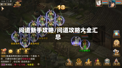问道新手攻略/问道攻略大全汇总