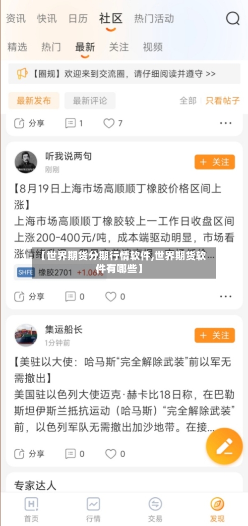 【世界期货分期行情软件,世界期货软件有哪些】-第2张图片