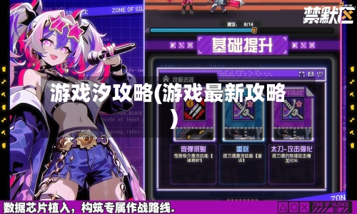 游戏汐攻略(游戏最新攻略)