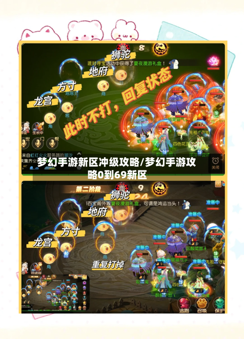 梦幻手游新区冲级攻略/梦幻手游攻略0到69新区-第2张图片