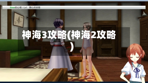 神海3攻略(神海2攻略)